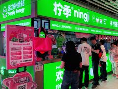 -柠季·手打柠檬茶(静安大悦城北座B1店 )