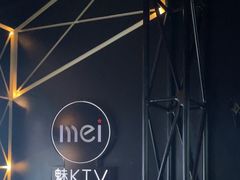 -魅KTV·AI辅唱(簋街店)