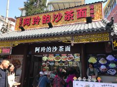 门面-老闽味沙茶面·姜母鸭(传承35年曾厝垵店)