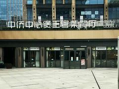 -煲王粤菜餐厅(中侨中心店)