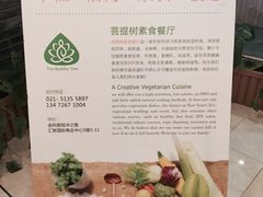 -菩提树·素食餐厅(汇智国际商业中心店)