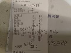 账单-百味馆·粤菜·湛江菜(后海花园店)