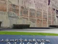 -上海四行仓库抗战纪念馆