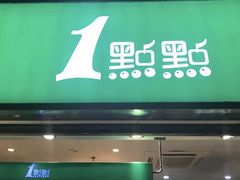 -1点点(东方宝泰店)