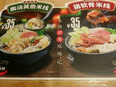 -大鼓米线(浦东长泰店)