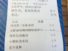 账单-雀舞·私食(凯德店)