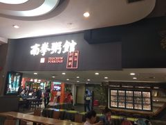 门面-南拳十三姨·潮汕砂锅粥(世纪金源店)