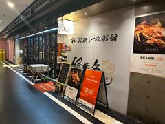 -蟹黄鱼·海派深夜面馆(巨鹿路店)