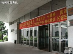 -长春市图书馆(同志街店)