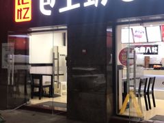 门面-记忆包工坊·非遗小笼包(sm广场店)