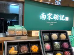 -南宋胡记(杭州体育场路店)