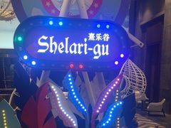 -清远熹乐谷温泉度假酒店