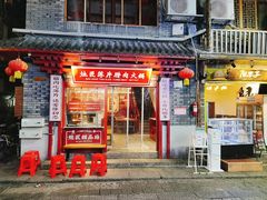 门面-盟重烧烤(高正街店)