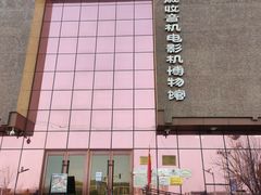 -大戚收音机电影机博物馆