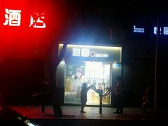 -沁园(和平路店)