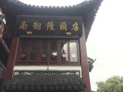 -上海外滩英迪格酒店