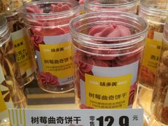 树莓曲奇饼干-味多美蛋糕(潘家园店)