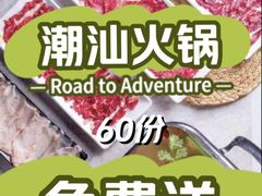 -夜牛潮汕鲜牛肉火锅店(翻身店)