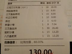 账单-大雄寿司(中华广场店)