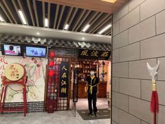 门面-风波庄(云蝠大厦店)