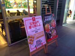 门面-阿香米线(宁波来福士广场店)