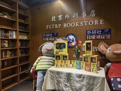 -外研书店(北京外国语大学西校区北外国际大厦店)