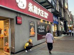 -永和大王(春日上新·梅家浜店)