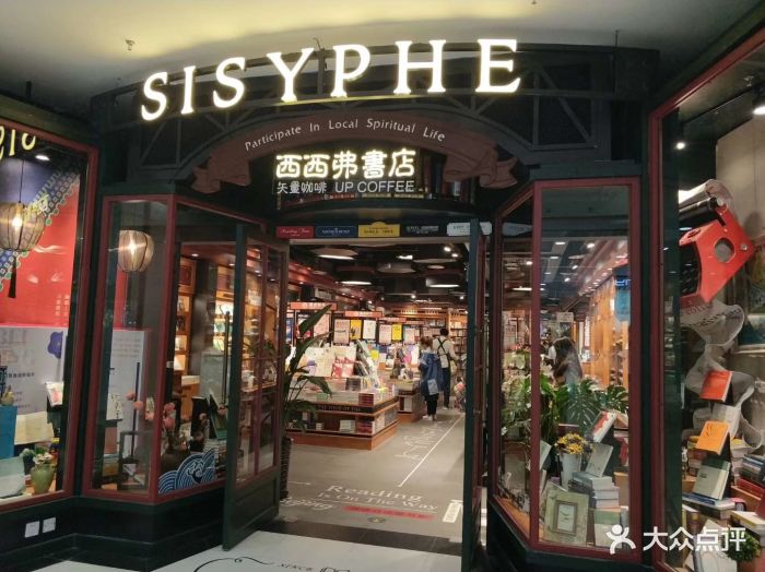 西西弗书店矢量咖啡(蓝色港湾店)图片