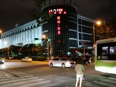 -海博家居(西海岸新区店)