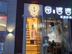 门面-角落低卡烘焙(正弘城店)