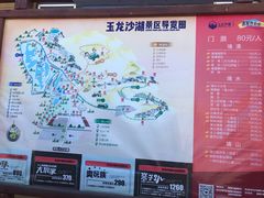 -玉龙沙湖景区