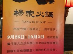 android_upload_pic-杨家火锅(国美店)