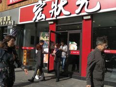 门面-宏状元现熬粥·京味菜(黄寺大街店)