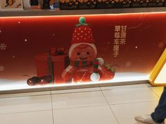 -7分甜(上海新天地广场店)