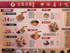 -贰拾捌味·宜宾燃面(春熙路旗舰店)