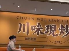 -乡村基·川味现炒大王(长楹天街店)