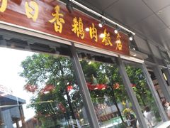 -陈鹏鹏潮汕菜(欢乐海岸 海边景观店)