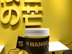 -HIMANGO很芒の芒(芳圆里店)