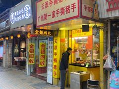 门面-天添手撕猪手(德政中路店)