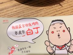 -姜虎东白丁烤肉(虹桥天地店)