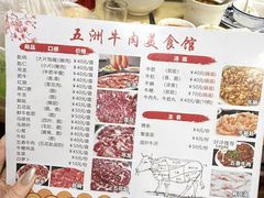 -五洲牛肉美食馆