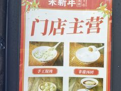 -朱新年·苏式汤团·面点(北寺塔店)