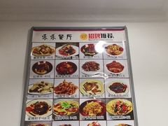 -乐乐餐厅(湘子庙街店)