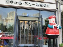 -村长家的疙瘩汤(沌口店)