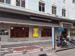 -民信老铺(华盖路店)