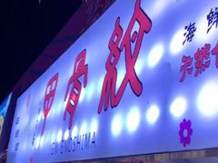 -欧亚汇集(飞跃路店)