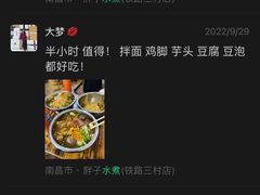 -胖子水煮(铁路三村无任何分店)