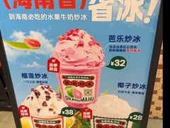 -虎婆冷饮店·海南特色炒冰(三亚湾店)