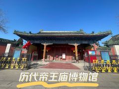 -历代帝王庙博物馆