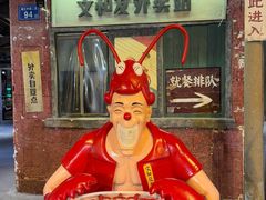 -长沙文和友(海信广场店)